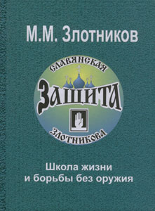 Код М 036. Злотников М.М. 